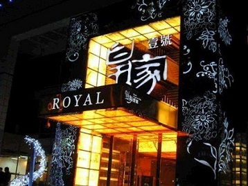 大渡口高档KTV妹子质量哪家好-皇家壹号KTV高档娱乐体验