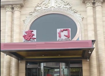 大渡口哪个KTV少爷最好玩-豪门国际KTV消费少爷服务点评